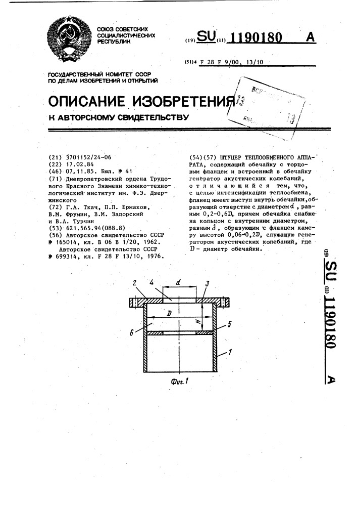 Штуцер теплообменного аппарата (патент 1190180)