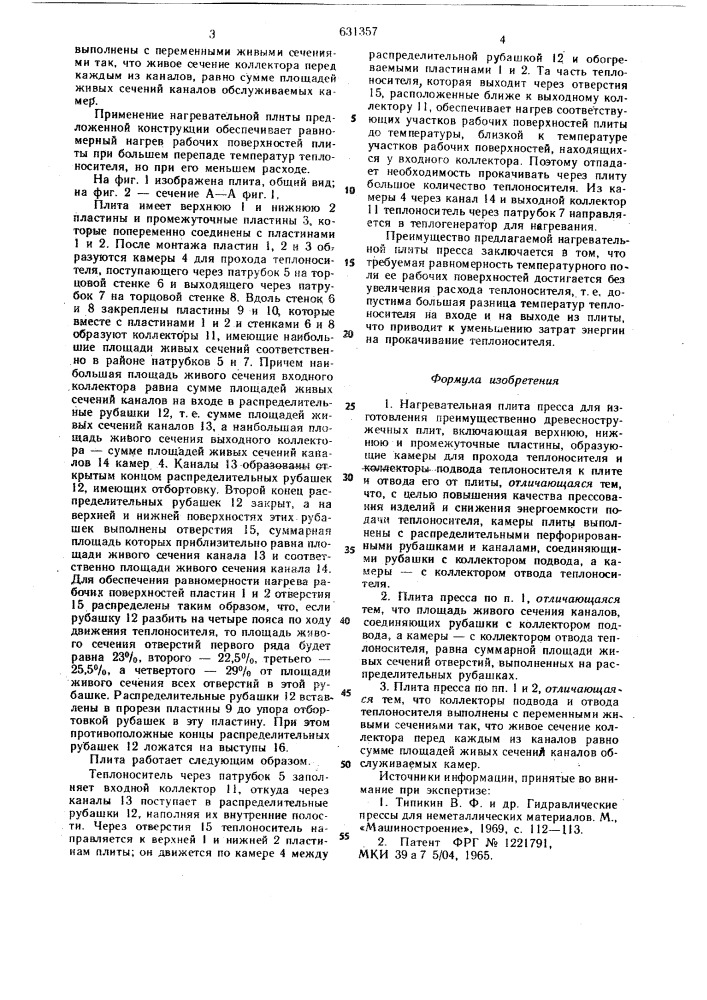 Нагревательная плита пресса (патент 631357)