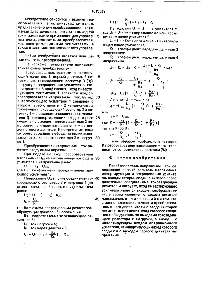 Преобразователь напряжение-ток (патент 1615629)