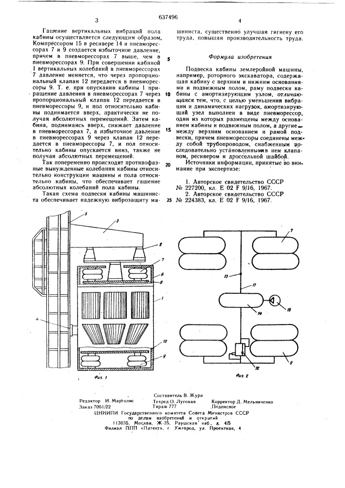 Подвеска кабины землеройной машины (патент 637496)