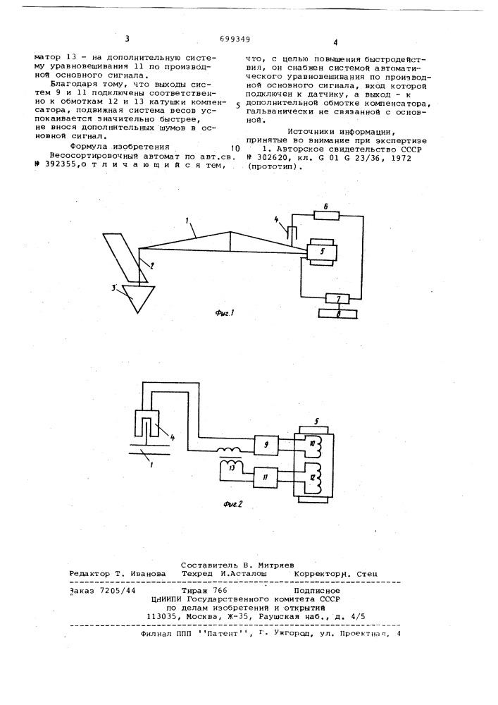 Весосортировочный автомат (патент 699349)