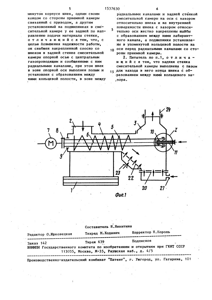 Винтовой пневматический питатель сыпучего материала (патент 1537630)