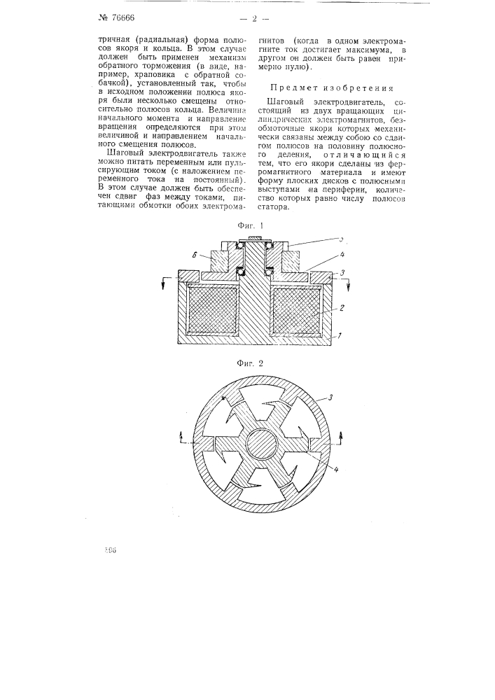 Шаговый электродвигатель (патент 76666)