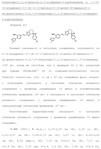 Полициклическое соединение (патент 2451685)