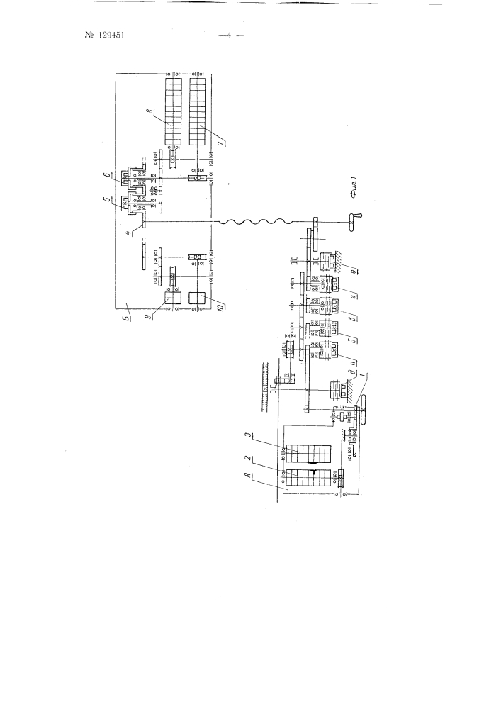 Система программного управления токарным станком (патент 129451)