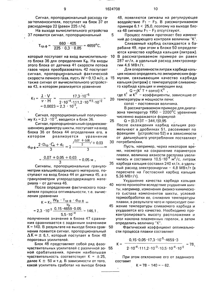 Способ управления процессом получения карбида кальция (патент 1624708)