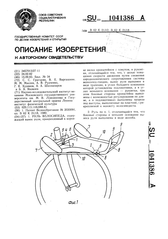 Руль велосипеда (патент 1041386)