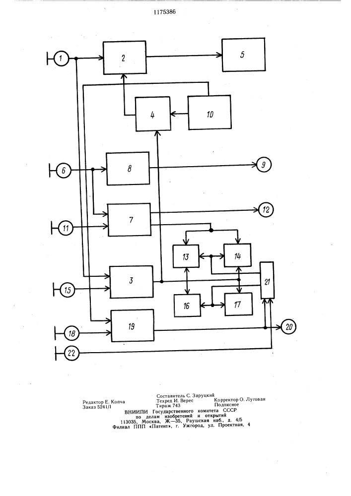Система автоматического регулирования и контроля технологического процесса зерноуборочного комбайна (патент 1175386)