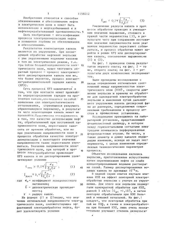 Способ обезвоживания и обессоливания нефти (патент 1158212)