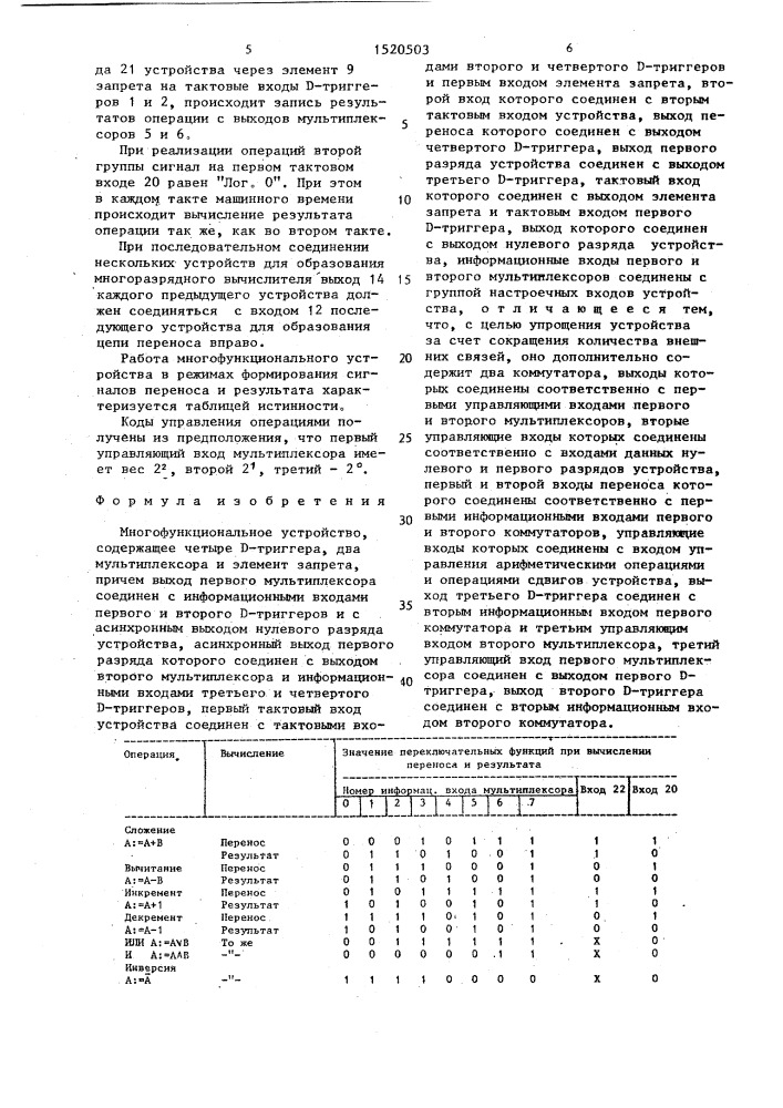 Многофункциональное устройство (патент 1520503)