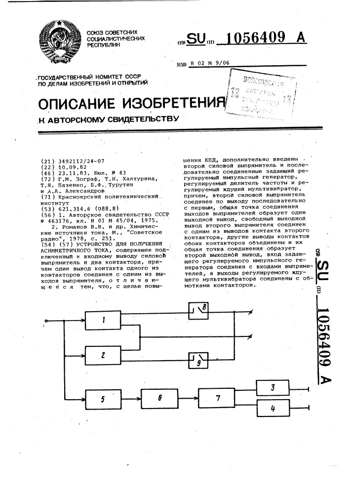 Устройство для получения асимметричного тока (патент 1056409)