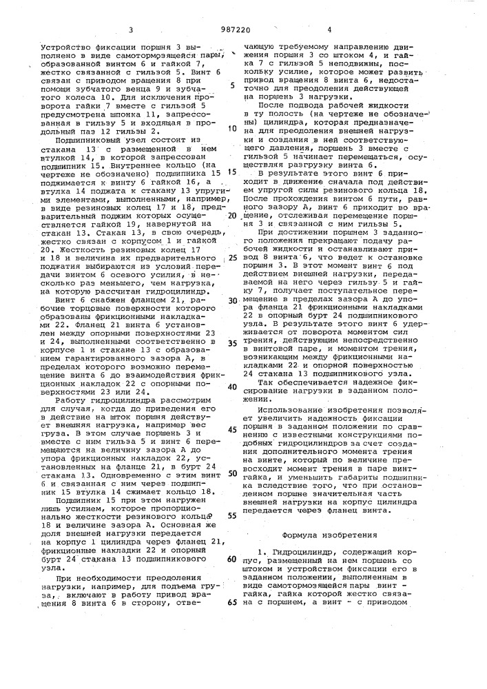 Гидроцилиндр (патент 987220)