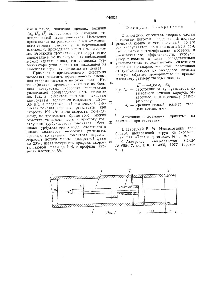 Статический смеситель твердых частиц с газовым потоком (патент 940821)