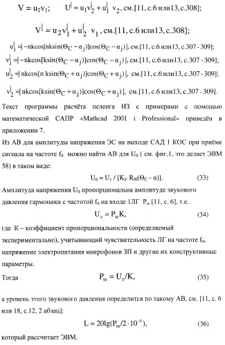 Акустический локатор (патент 2374665)