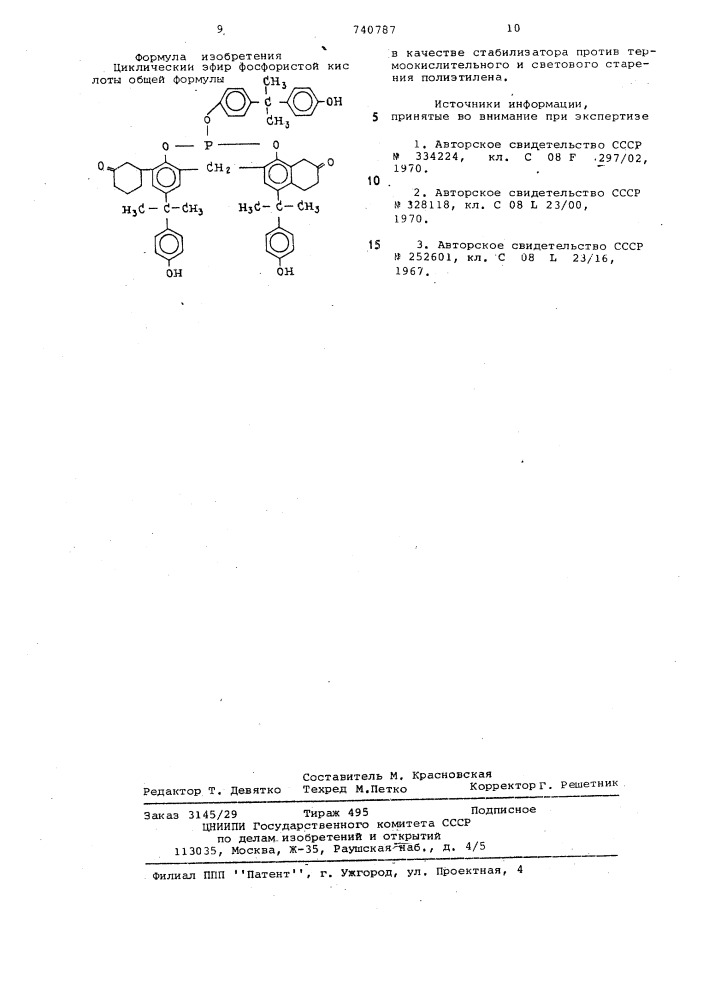 Циклический эфир фосфористой кислоты в качестве стабилизатора против термоокислительного и светового старения полиэтилена (патент 740787)