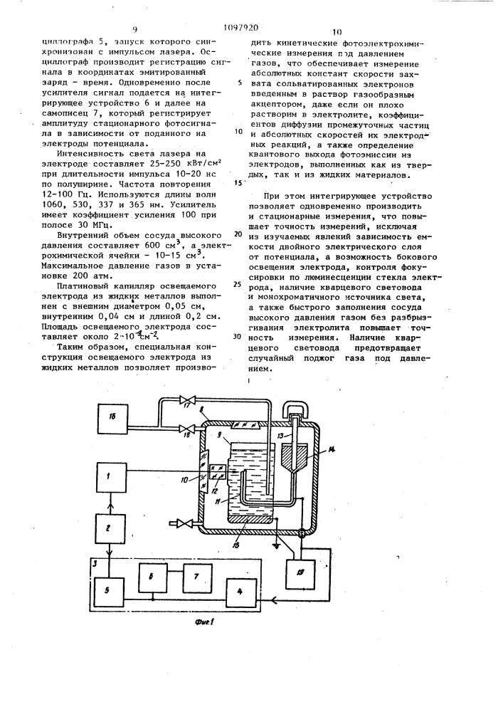 Установка для фотоэлектрохимических измерений (патент 1097920)