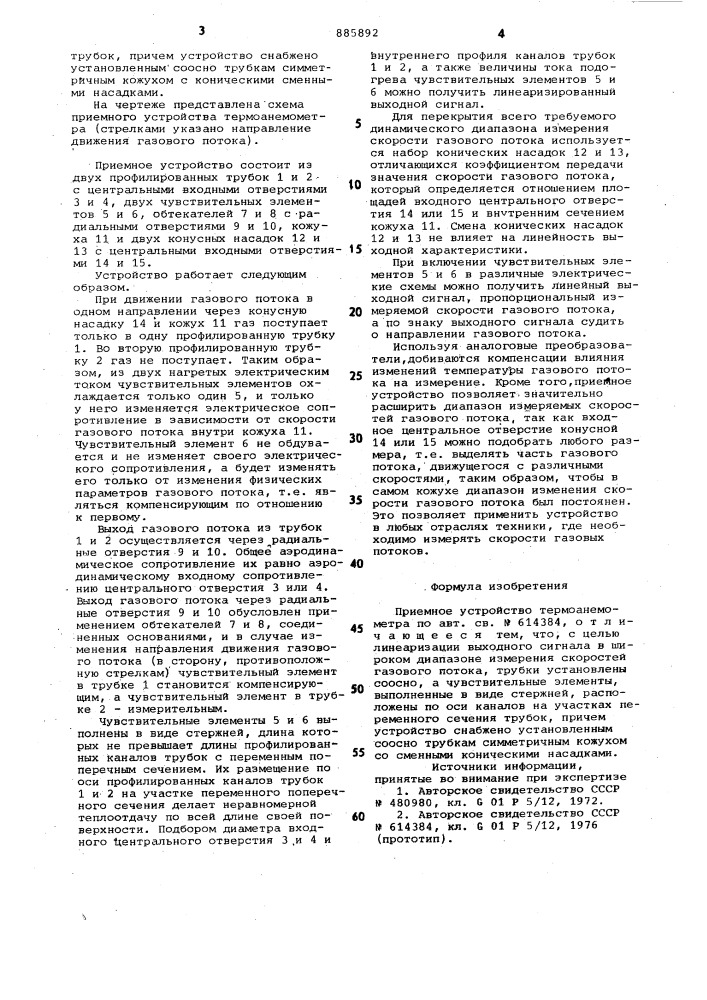 Приемное устройство термоанемометра (патент 885892)