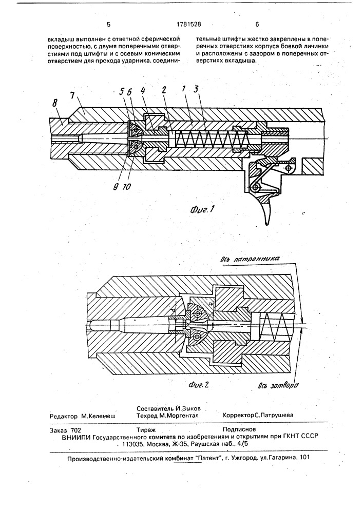 Запирающий механизм спортивного нарезного оружия (патент 1781528)