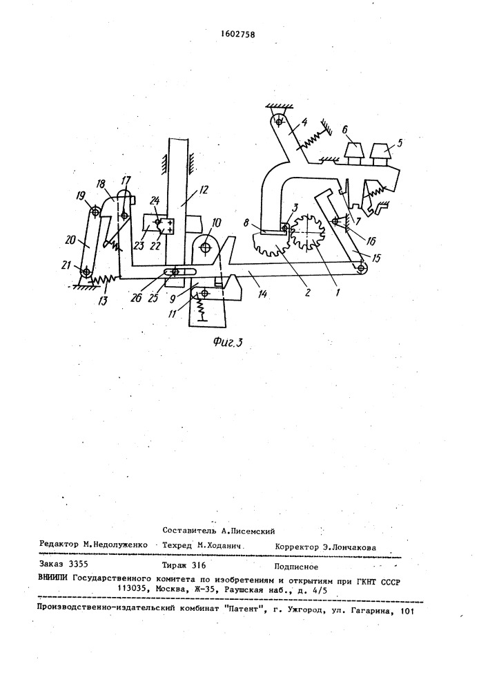 Устройство для перемещения регистра пишущей машины (патент 1602758)