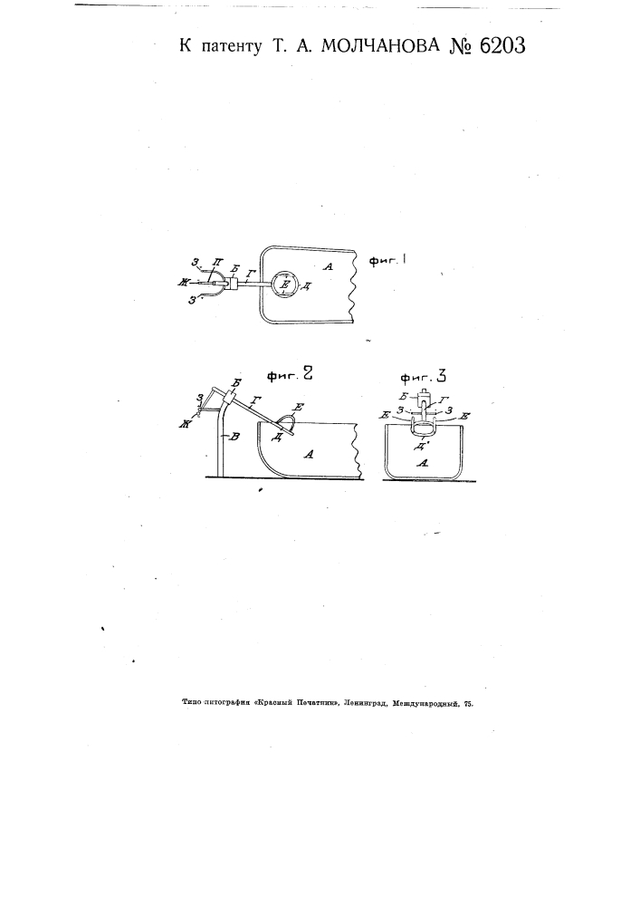 Устройство для автоматической подачи сигнала при обмороке больного в ванне (патент 6203)