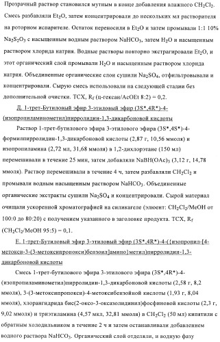 3,4-замещенные производные пирролидина для лечения гипертензии (патент 2419606)