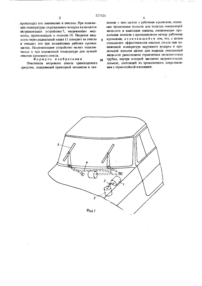 Очиститель ветрового стекла транспортного средства (патент 527321)