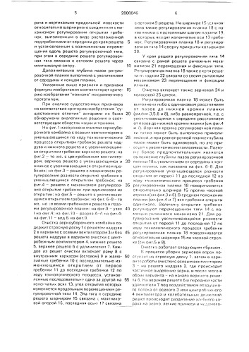 Очистка зерноуборочного комбайна (патент 2000046)