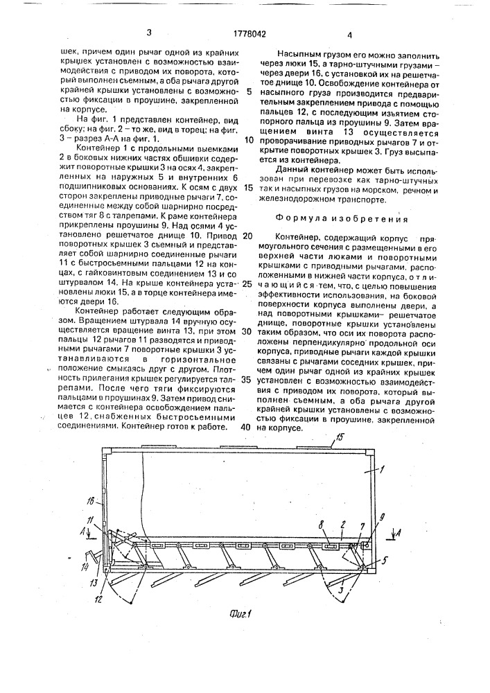 Контейнер (патент 1778042)