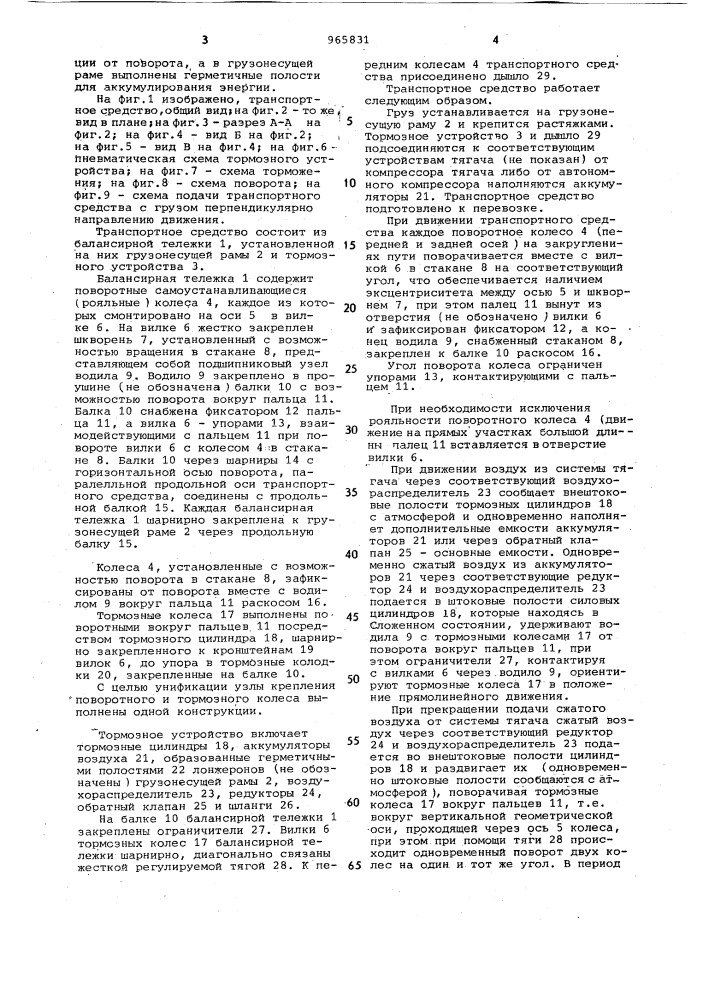 Транспортное средство для технологических перевозок крупногабаритных тяжеловесных грузов (патент 965831)