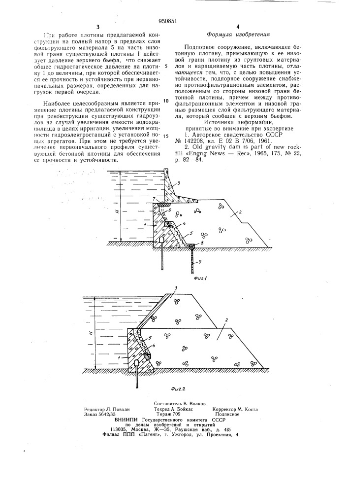 Подпорное сооружение (патент 950851)