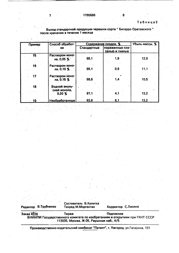 Способ подготовки плодов к хранению (патент 1780686)