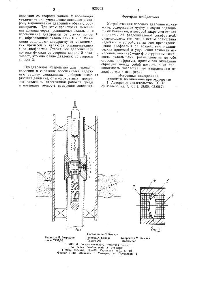 Патент ссср  826203 (патент 826203)