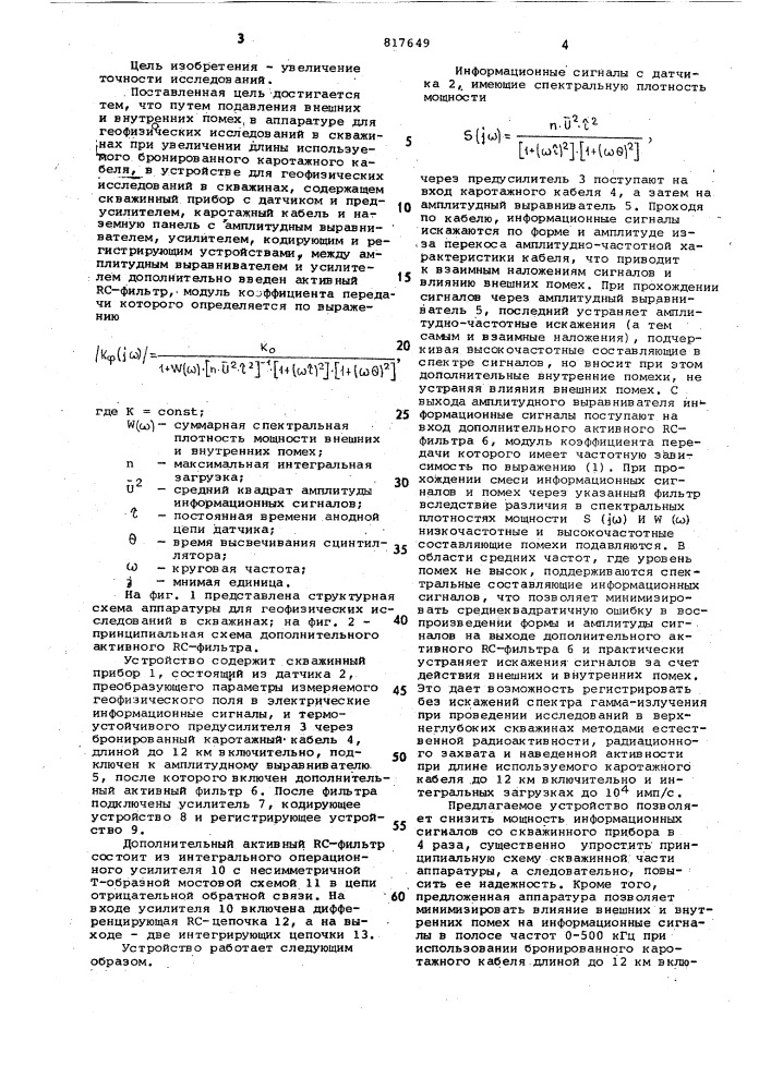 Устройство для геофизическихисследований b скважинах (патент 817649)