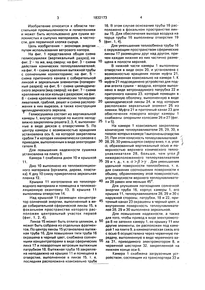 Гелиосушилка (патент 1832173)