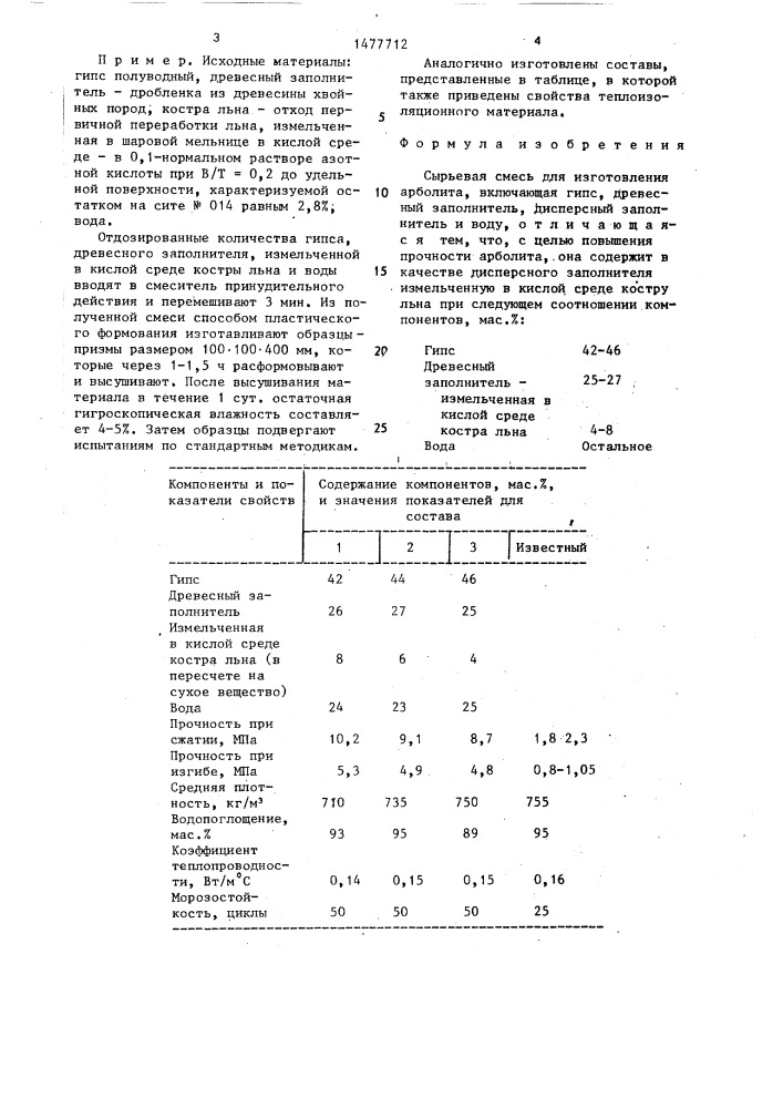 Сырьевая смесь для изготовления арболита (патент 1477712)