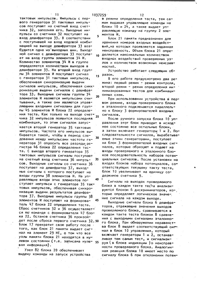 Устройство для контроля цифровых блоков (патент 1037259)