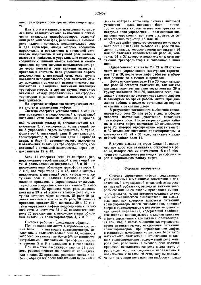 Система управеления лифтом (патент 602459)