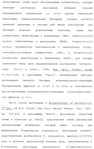 Способ очистки липопептида (варианты), антибиотическая композиция на основе очищенного липопептида (варианты) (патент 2311460)