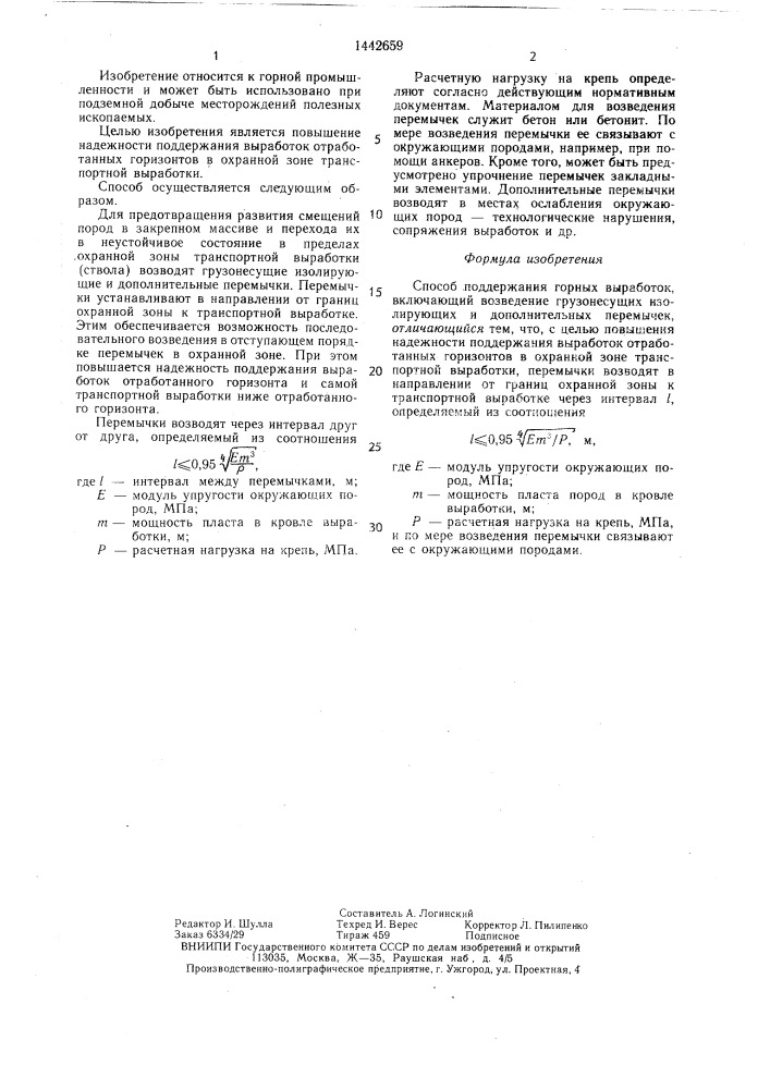 Способ поддержания горных выработок (патент 1442659)