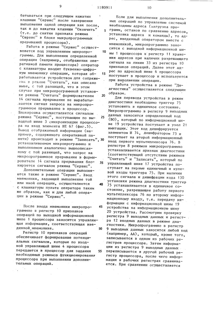 Устройство для сопряжения процессора с устройством ввода- вывода (патент 1180911)