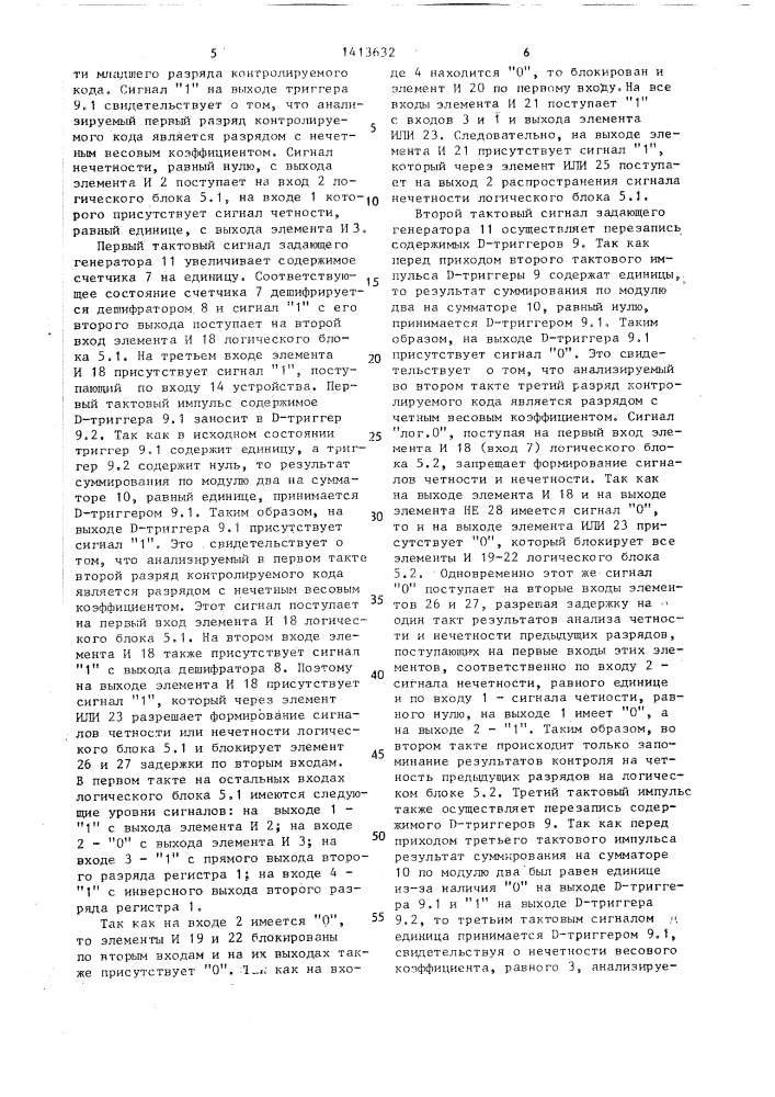 Устройство для контроля параллельного кода на четность (патент 1413632)
