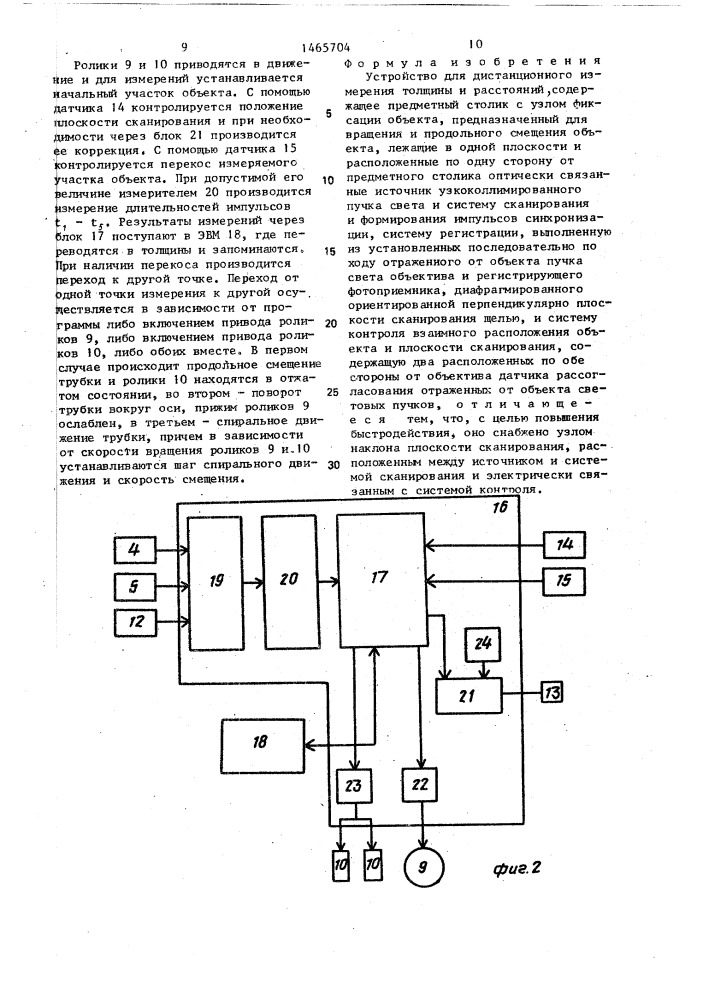 Устройство для дистанционного измерения толщины и расстояний (патент 1465704)