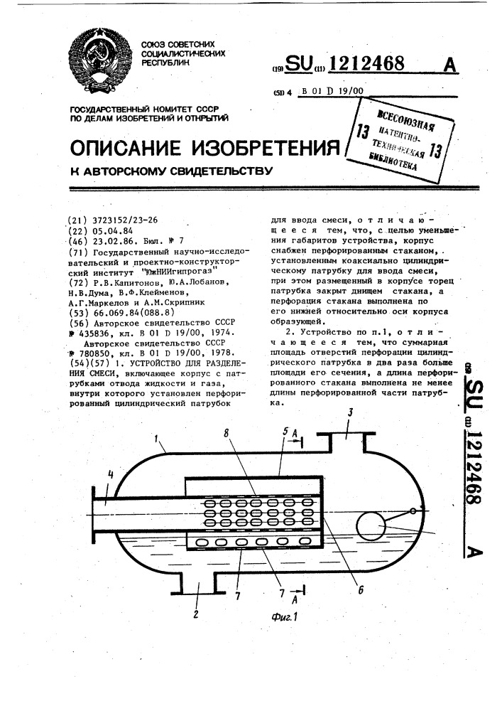 Устройство для разделения смеси (патент 1212468)