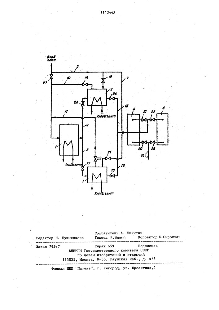 Блок осушки газа (патент 1143448)