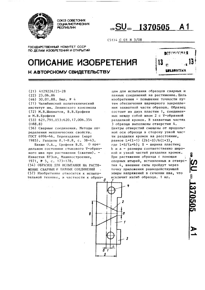 Испытания на растяжение сварных соединений