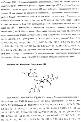 Ингибиторы вируса гепатита с (патент 2317303)