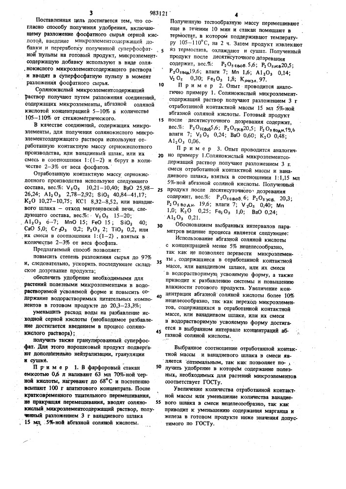 Способ получения удобрения (патент 983121)