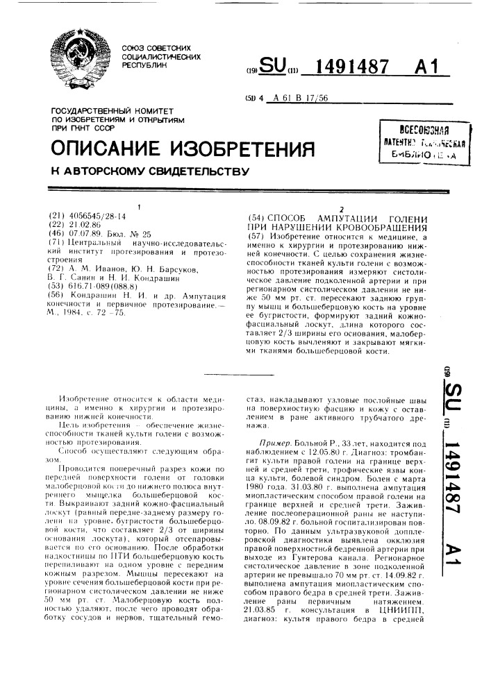 Способ ампутации голени при нарушении кровообращения (патент 1491487)