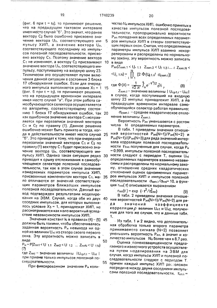 Самообучающийся селектор (патент 1748239)
