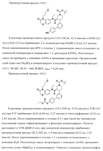 Органические соединения (патент 2411239)